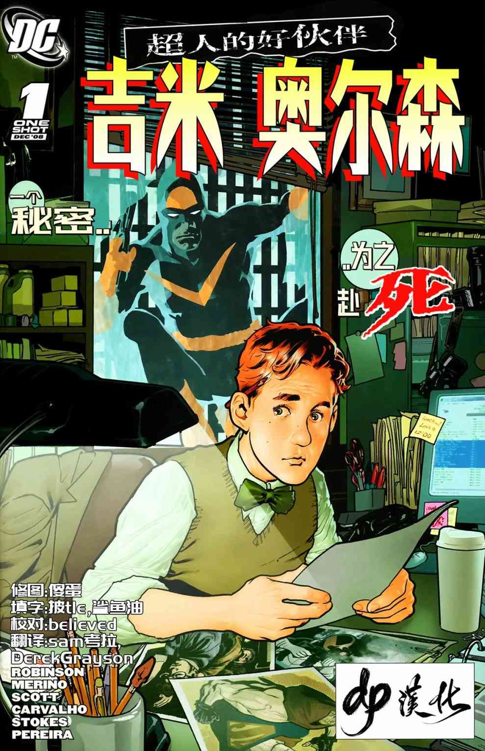 超人：新氪星特刊#0图