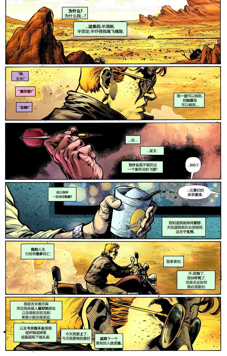 超人：新氪星特刊#0图