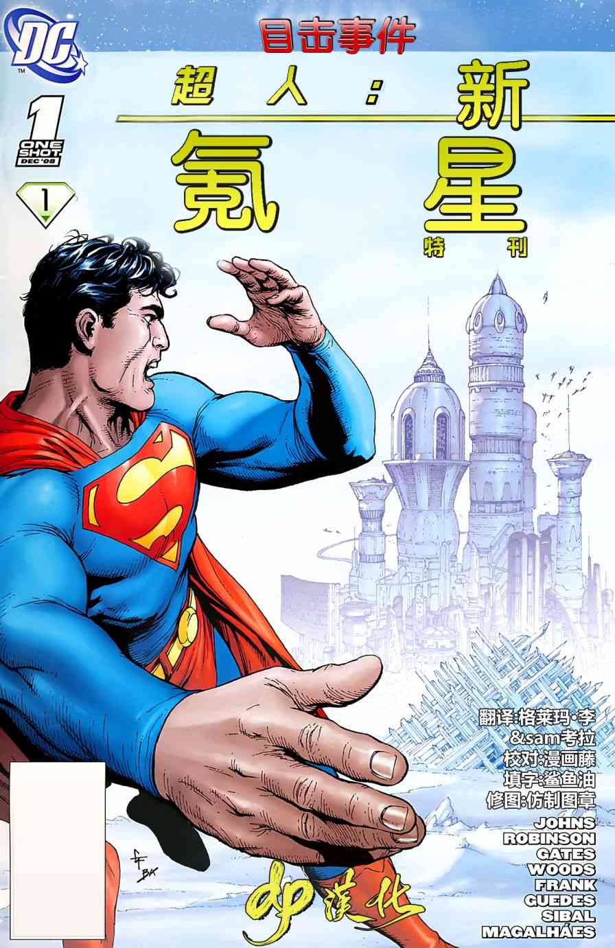 超人：新氪星特刊#1图