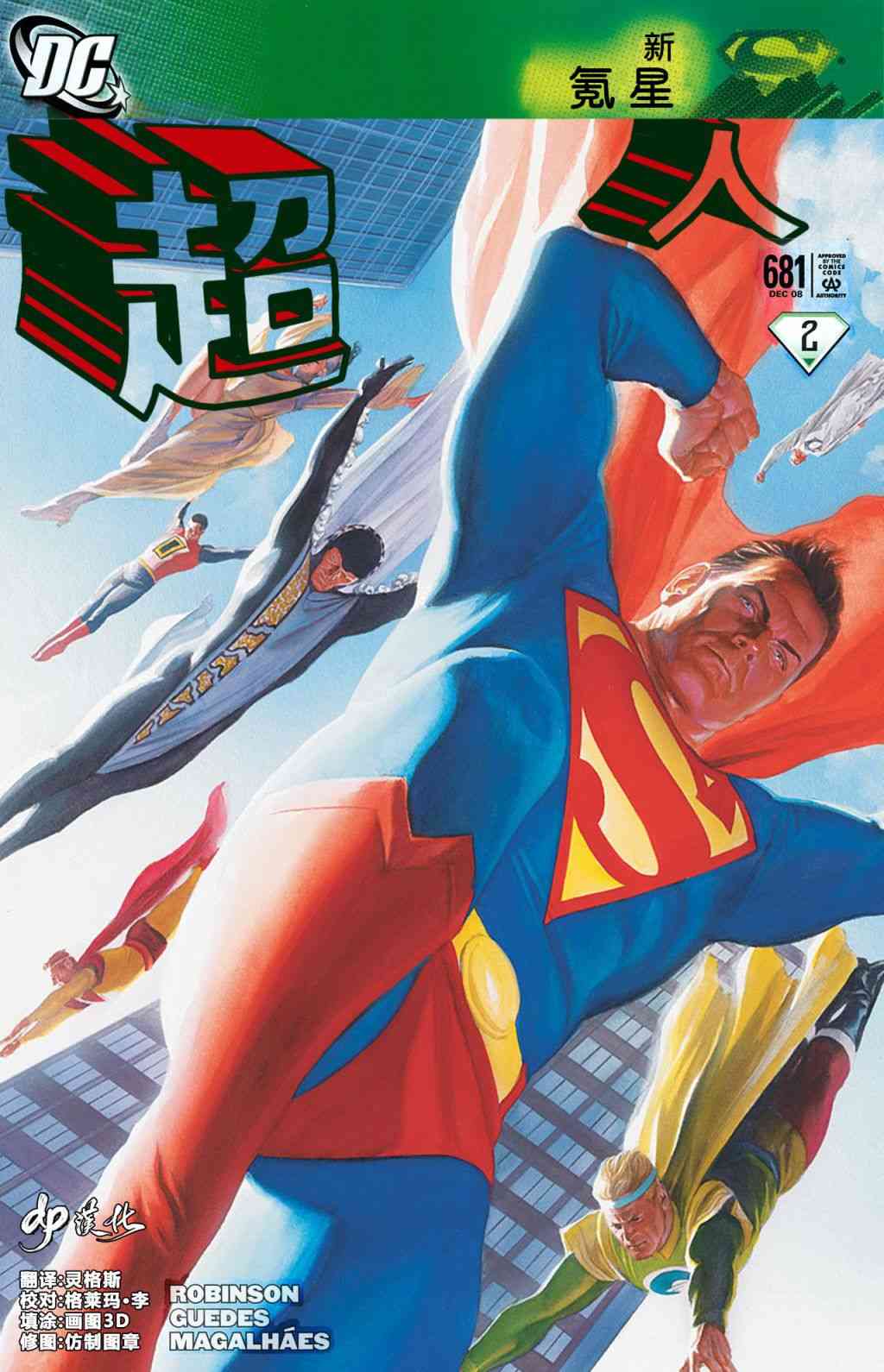 超人：新氪星超人#681图