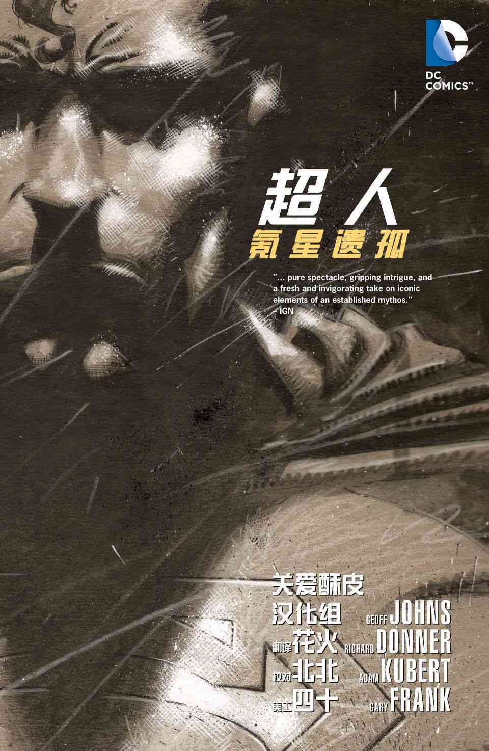 超人：新氪星氪星遗孤#1图