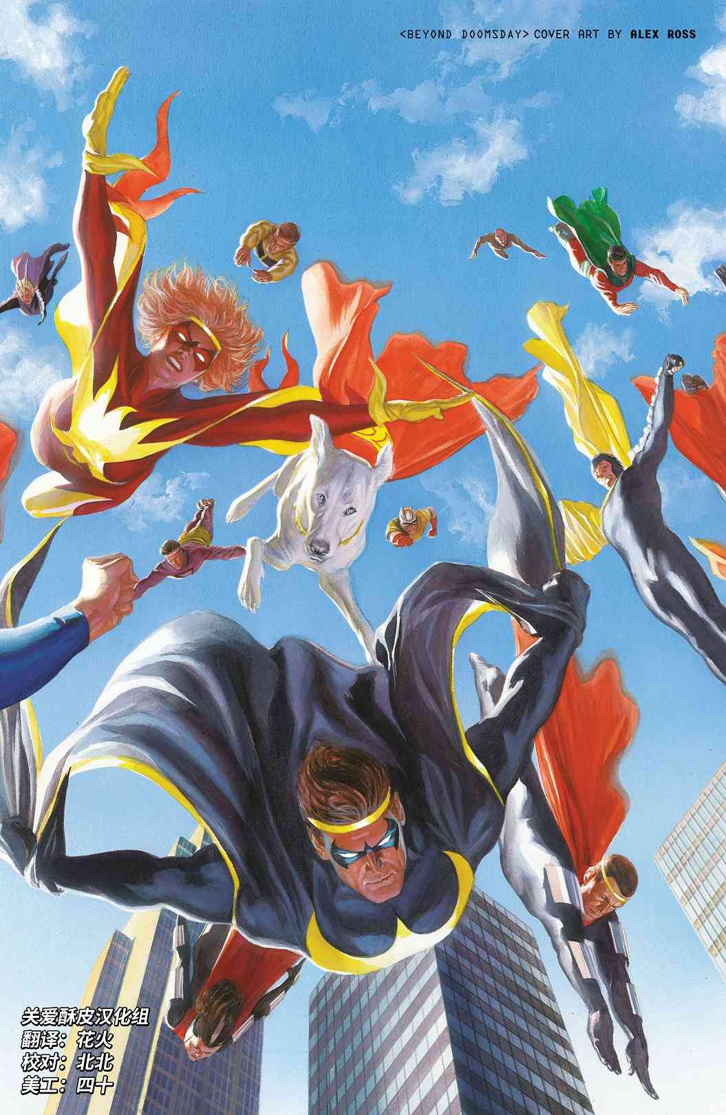 超人：新氪星动作漫画#871图