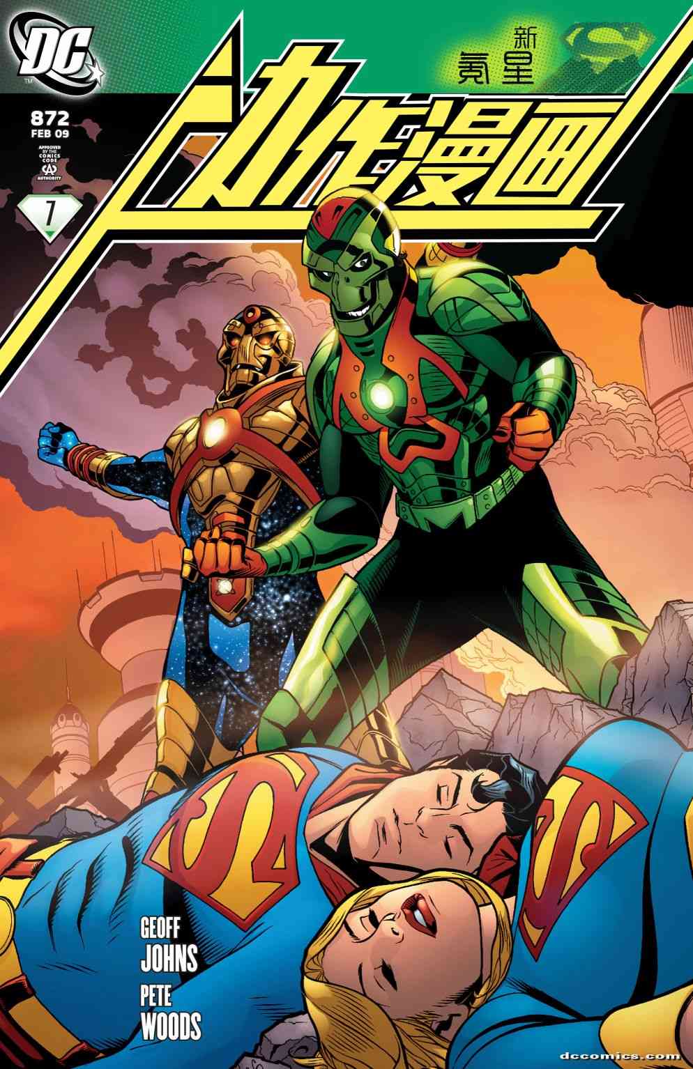 超人：新氪星动作漫画#872图