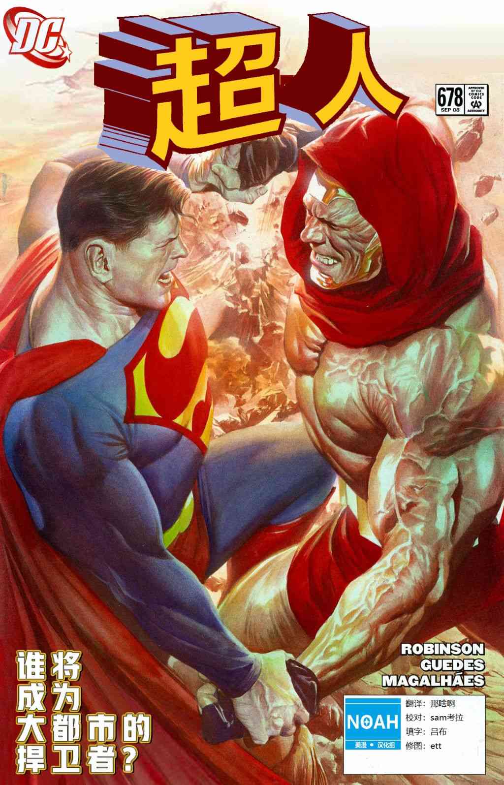 超人：新氪星超人#678图