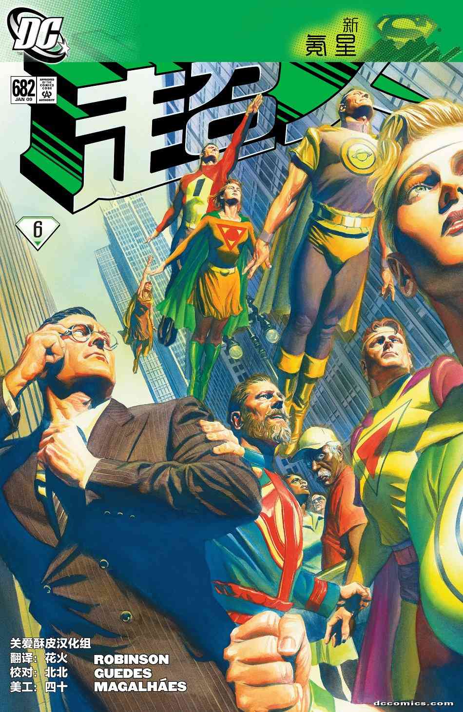 超人：新氪星超人#682图