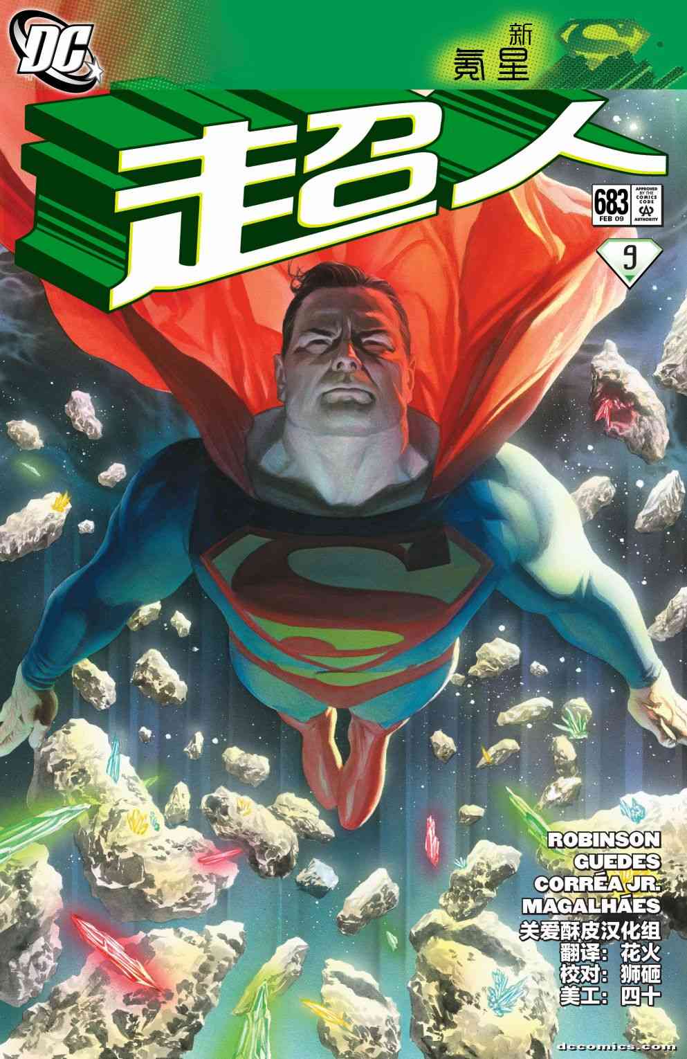 超人：新氪星超人#683图