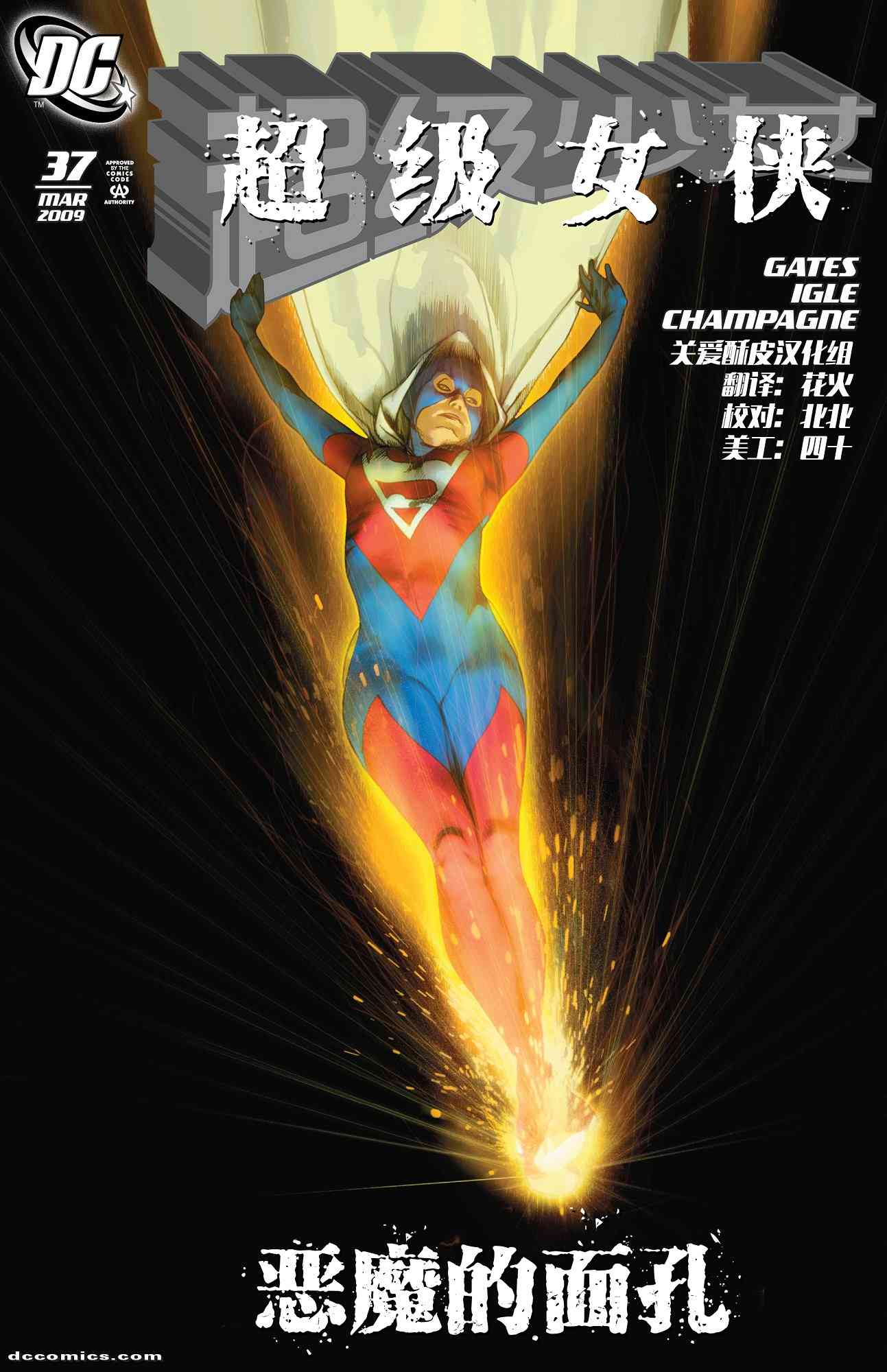 超人：新氪星超级少女#37图