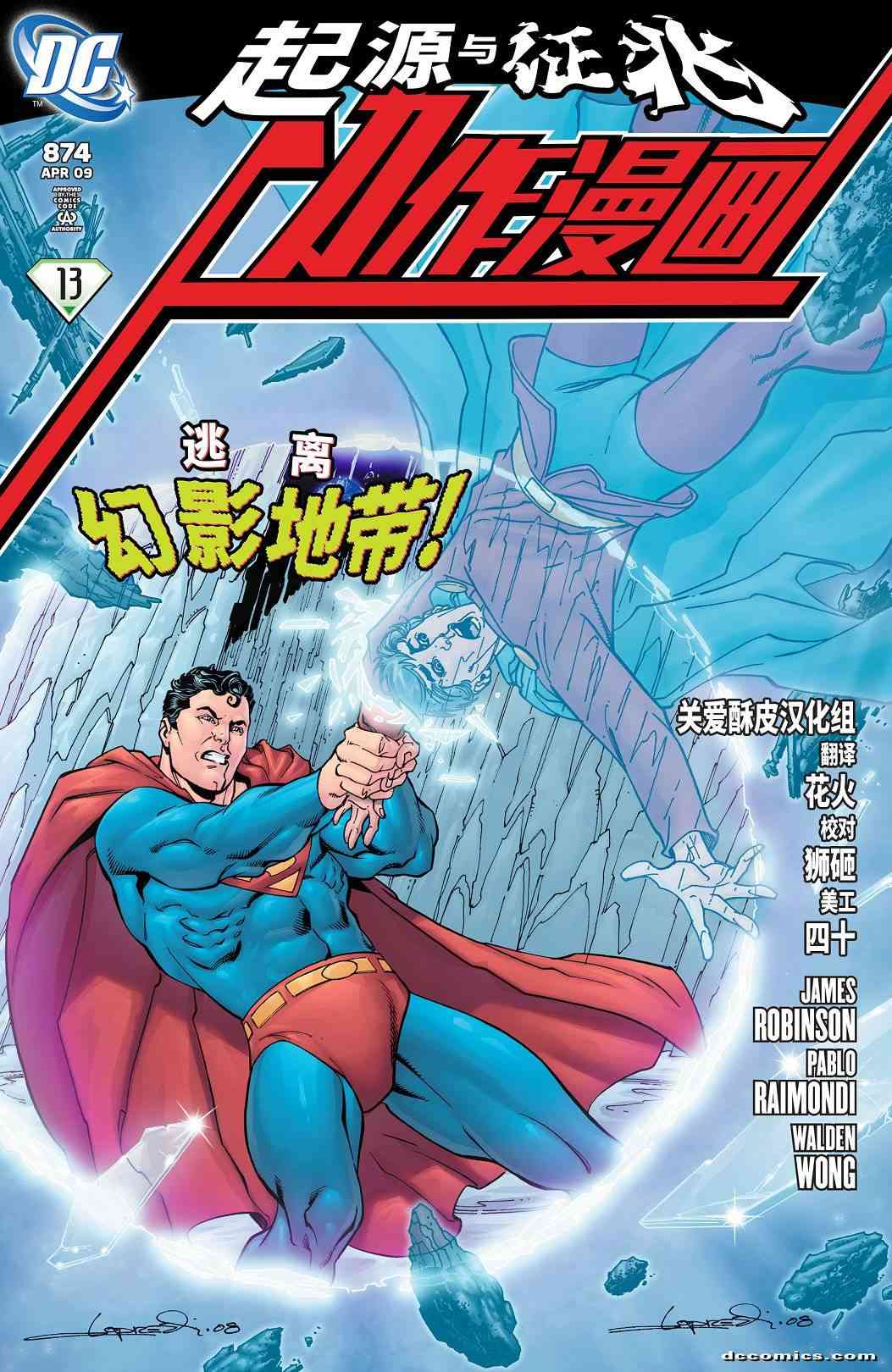 超人：新氪星动作漫画#874图