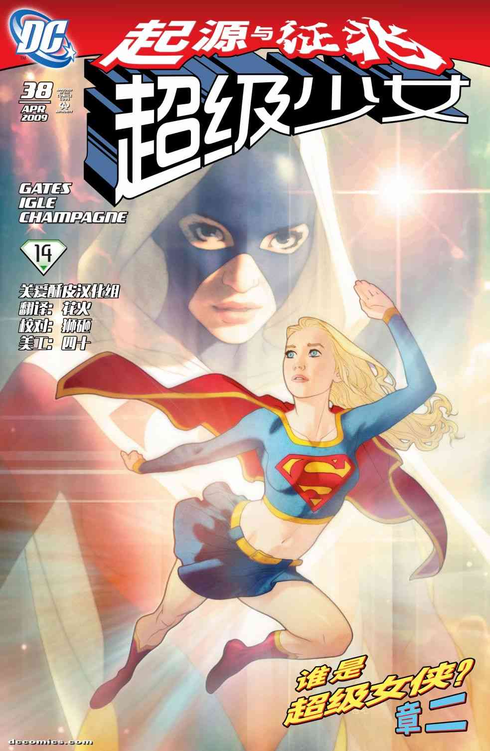 超人：新氪星超级少女#38图