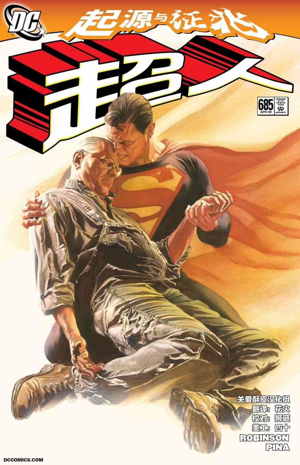 超人：新氪星超人v1#685图