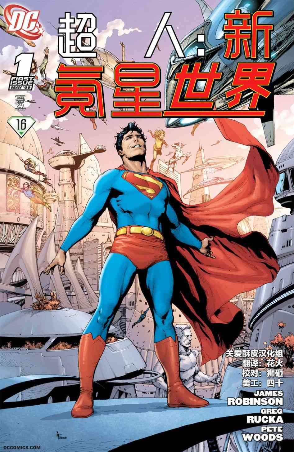 超人：新氪星世界#1图