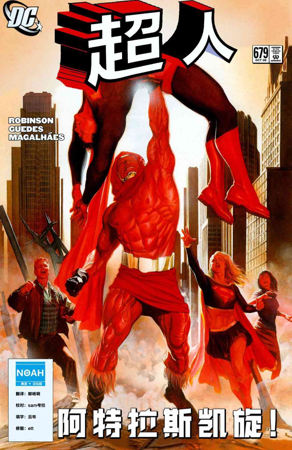 超人：新氪星超人#679图