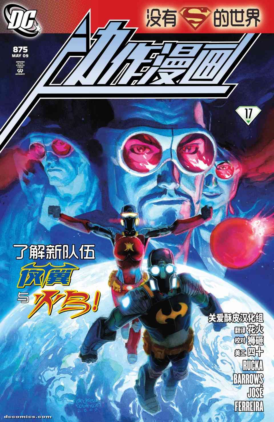 超人：新氪星动作漫画#875图