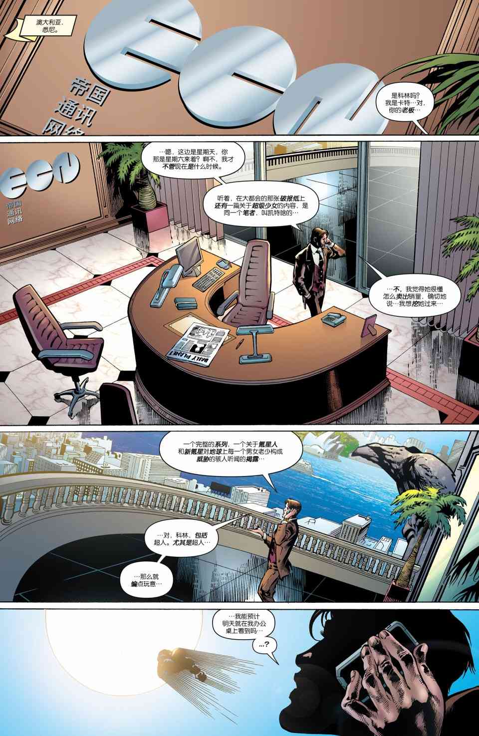 超人：新氪星动作漫画#875图