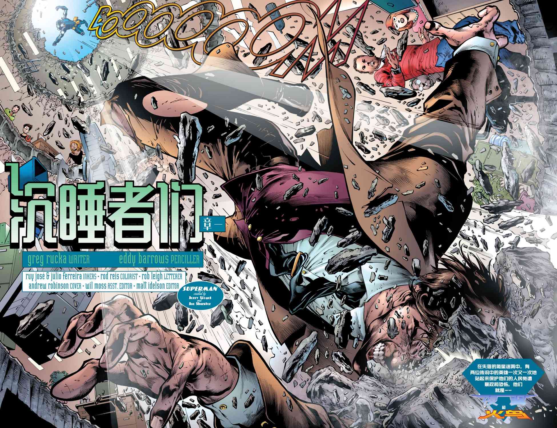 超人：新氪星动作漫画#875图