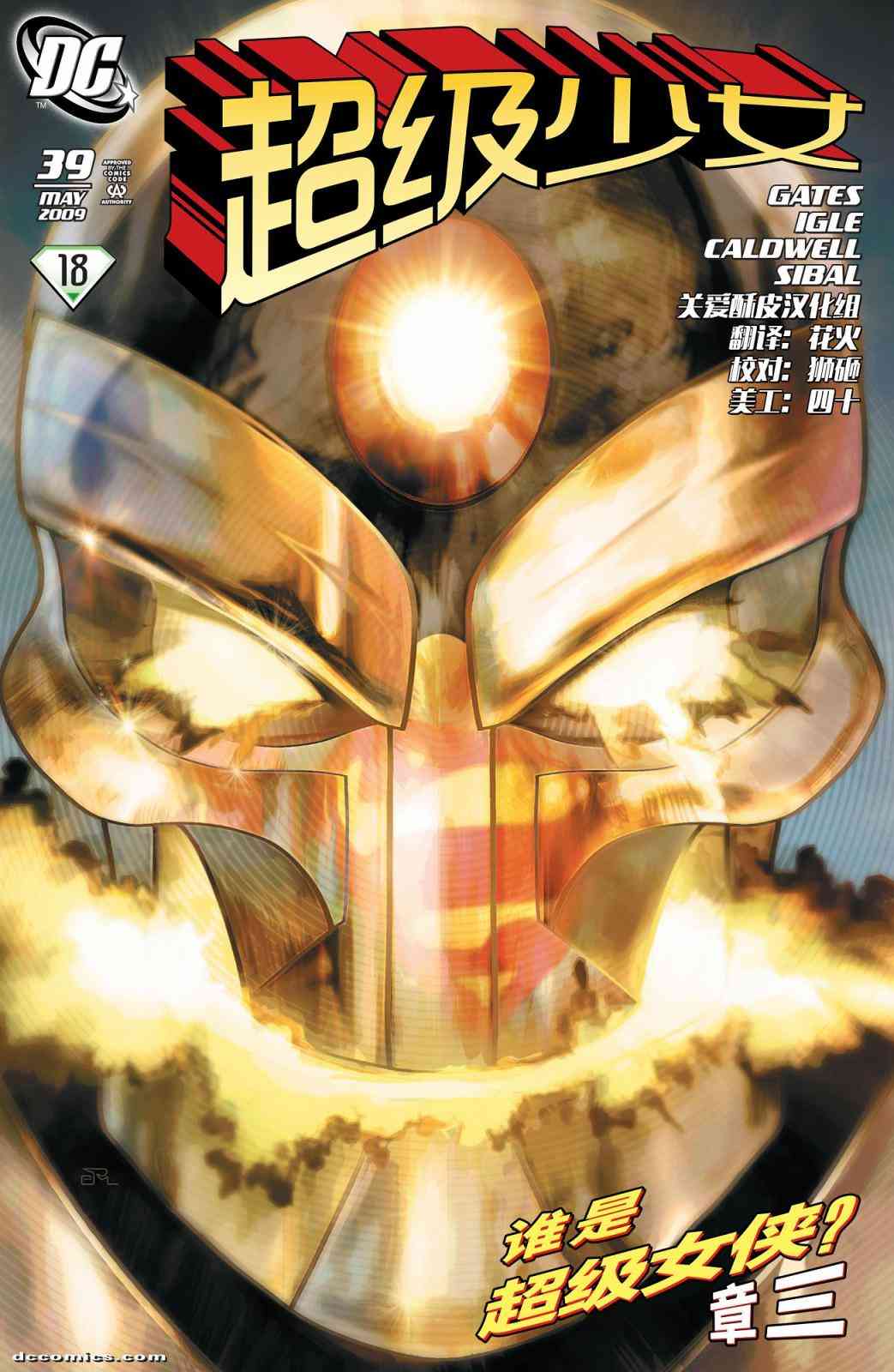 超人：新氪星超级少女#39图