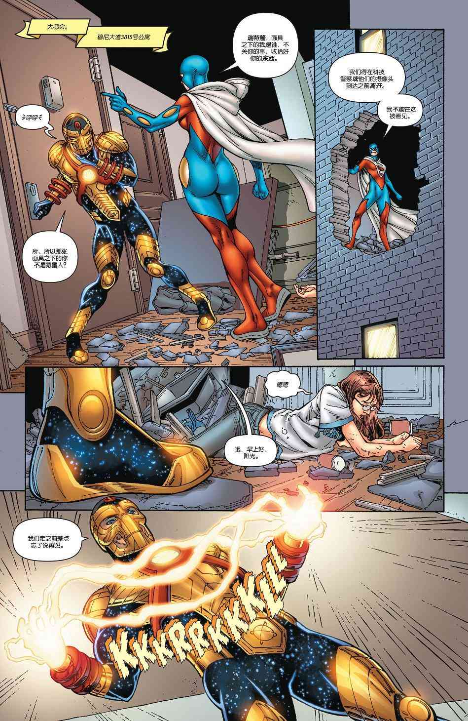 超人：新氪星超级少女#39图