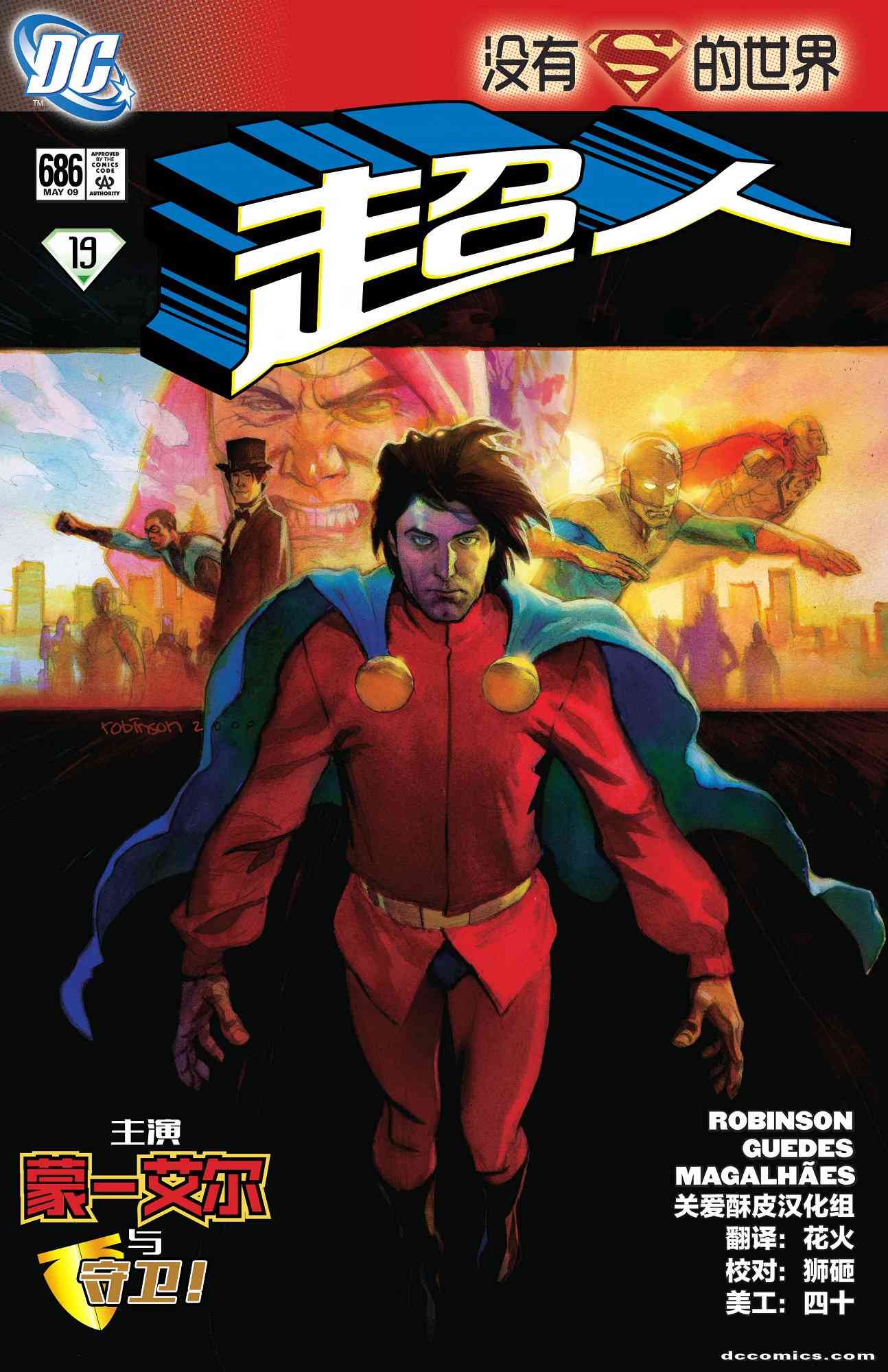 超人：新氪星超人v1#686图