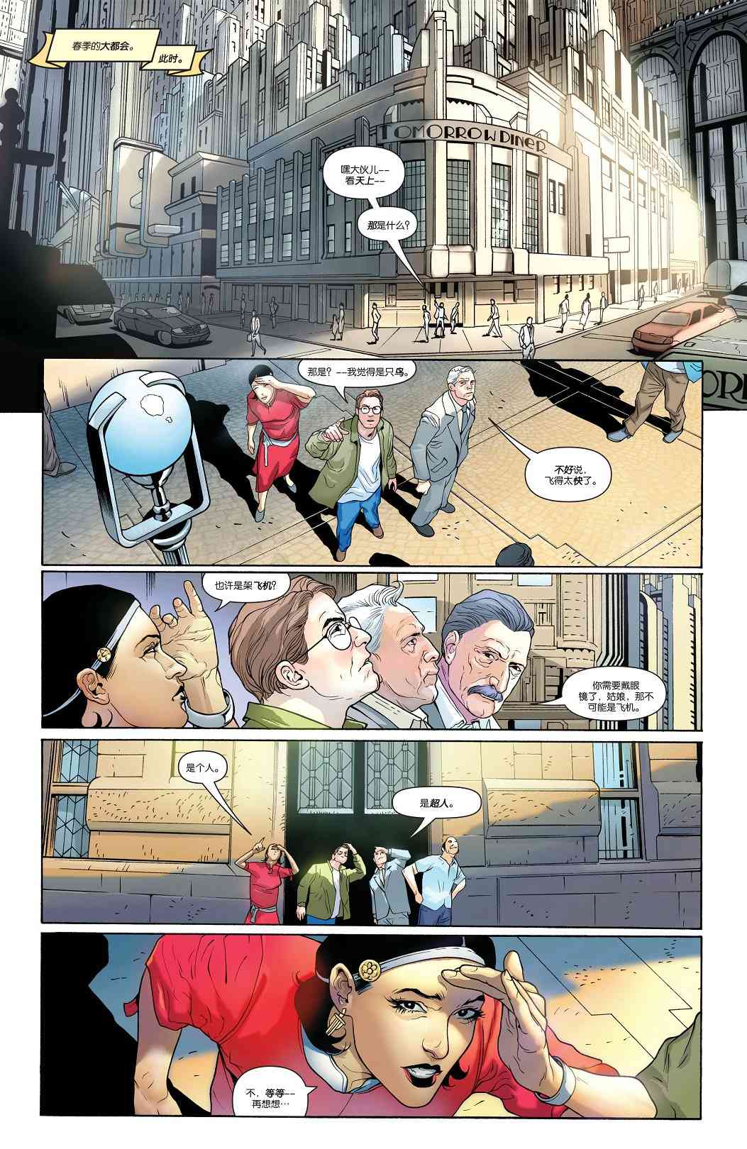 超人：新氪星超人v1#686图