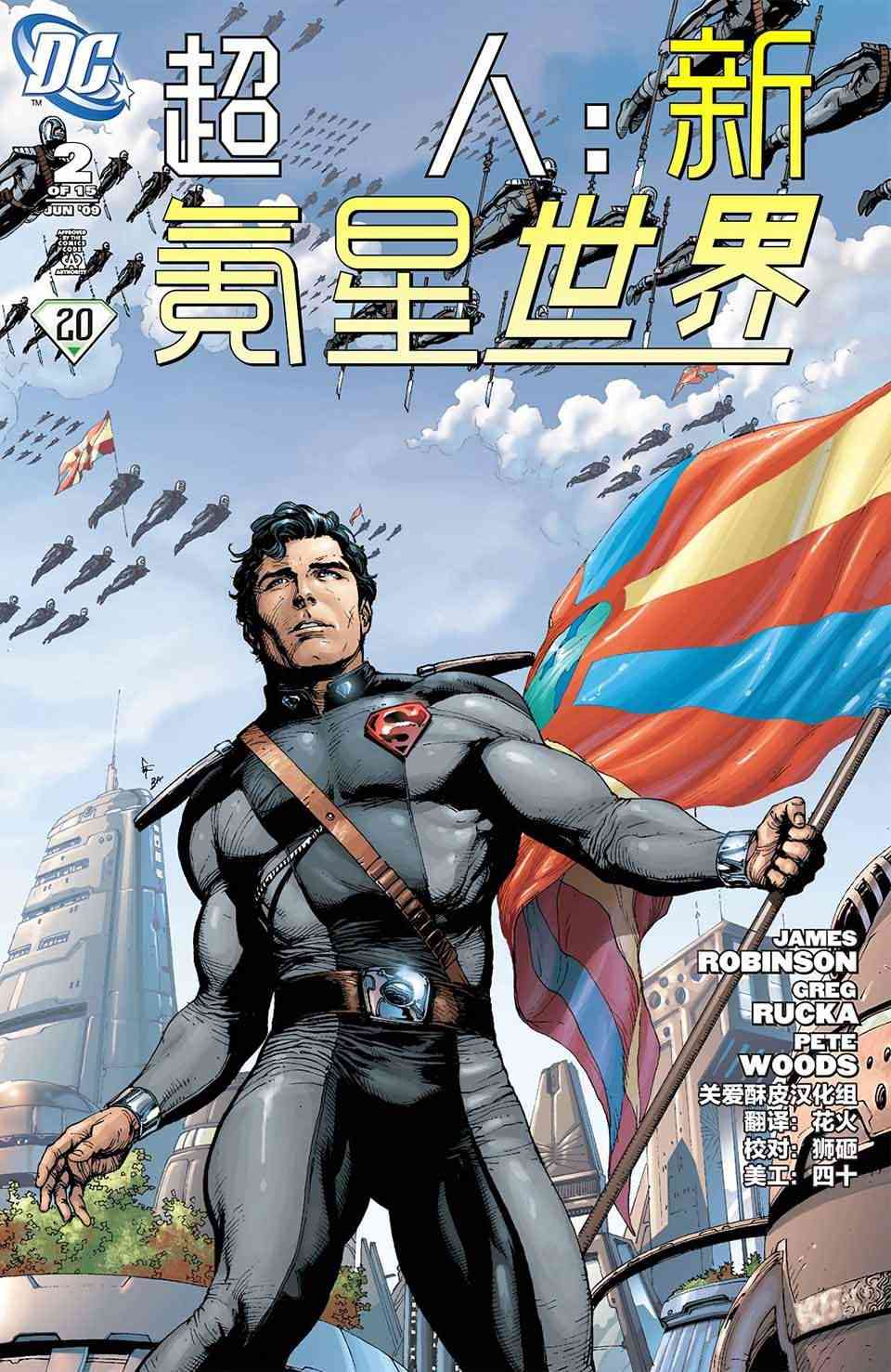 超人：新氪星世界#2图