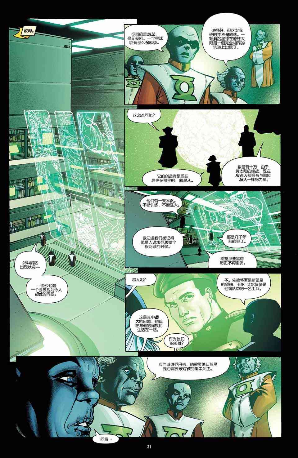 超人：新氪星世界#2图