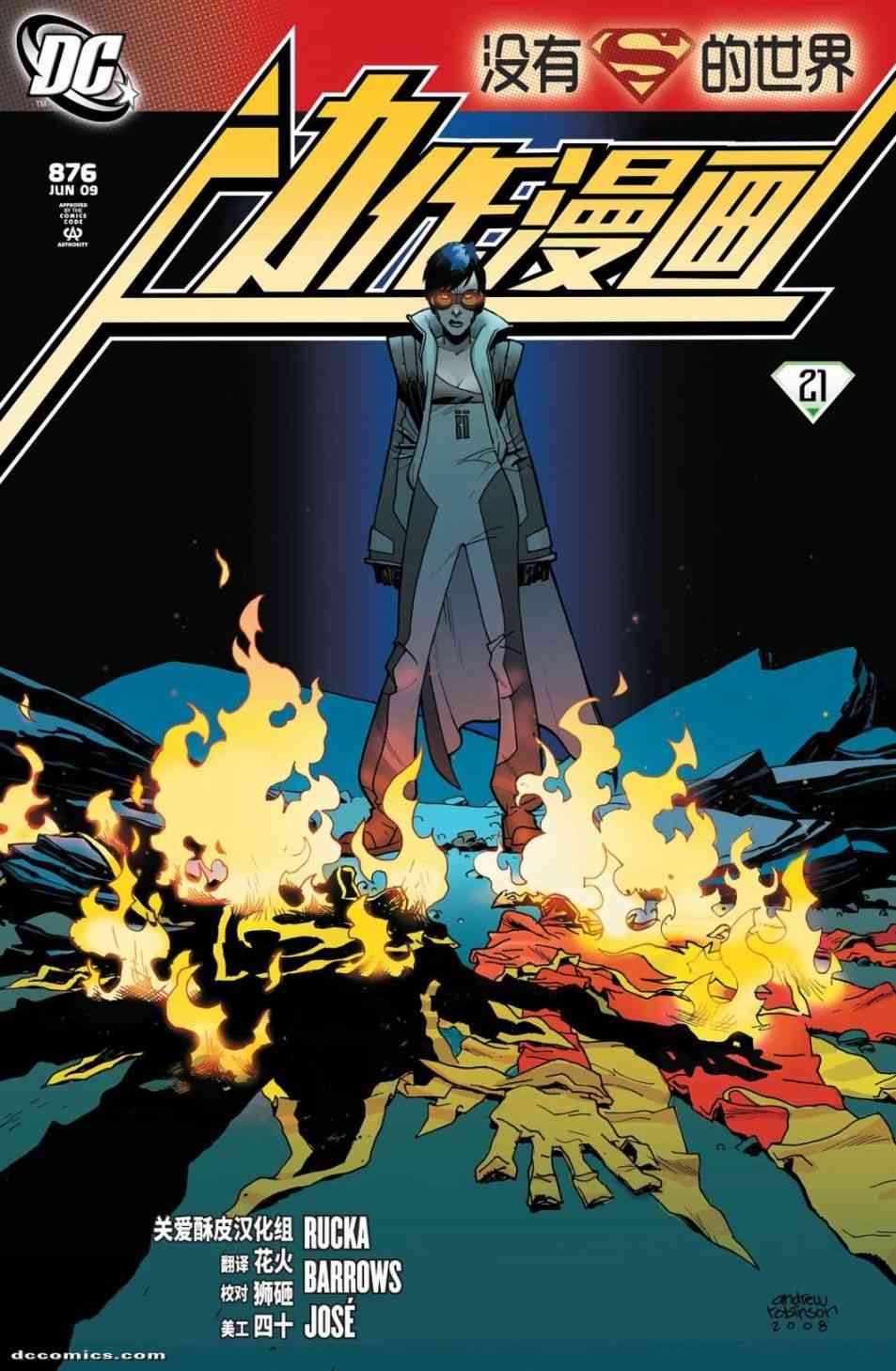 超人：新氪星动作漫画#876图