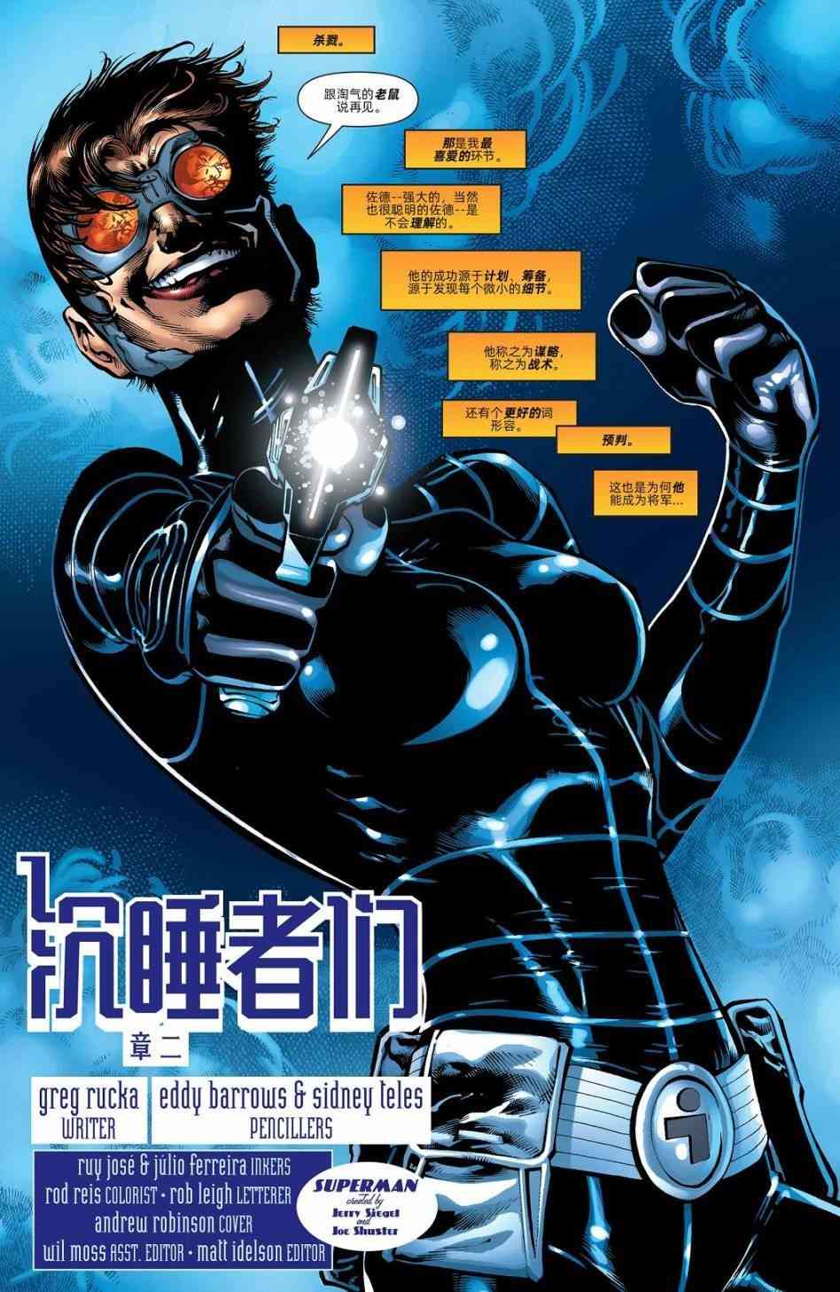 超人：新氪星动作漫画#876图