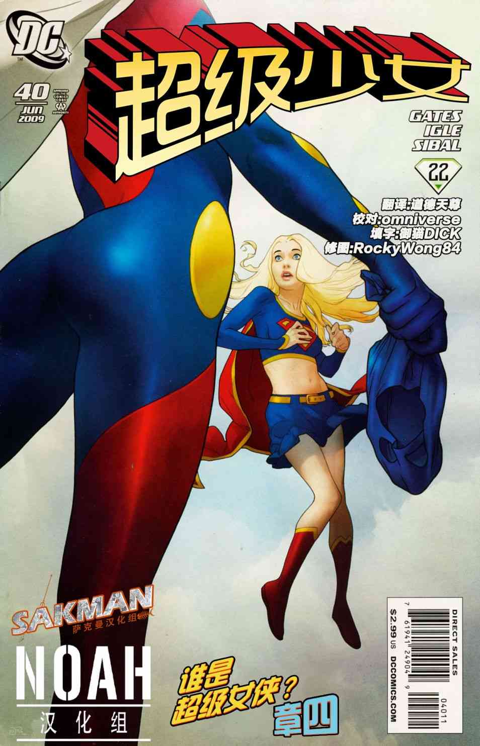 超人：新氪星超级少女#40图