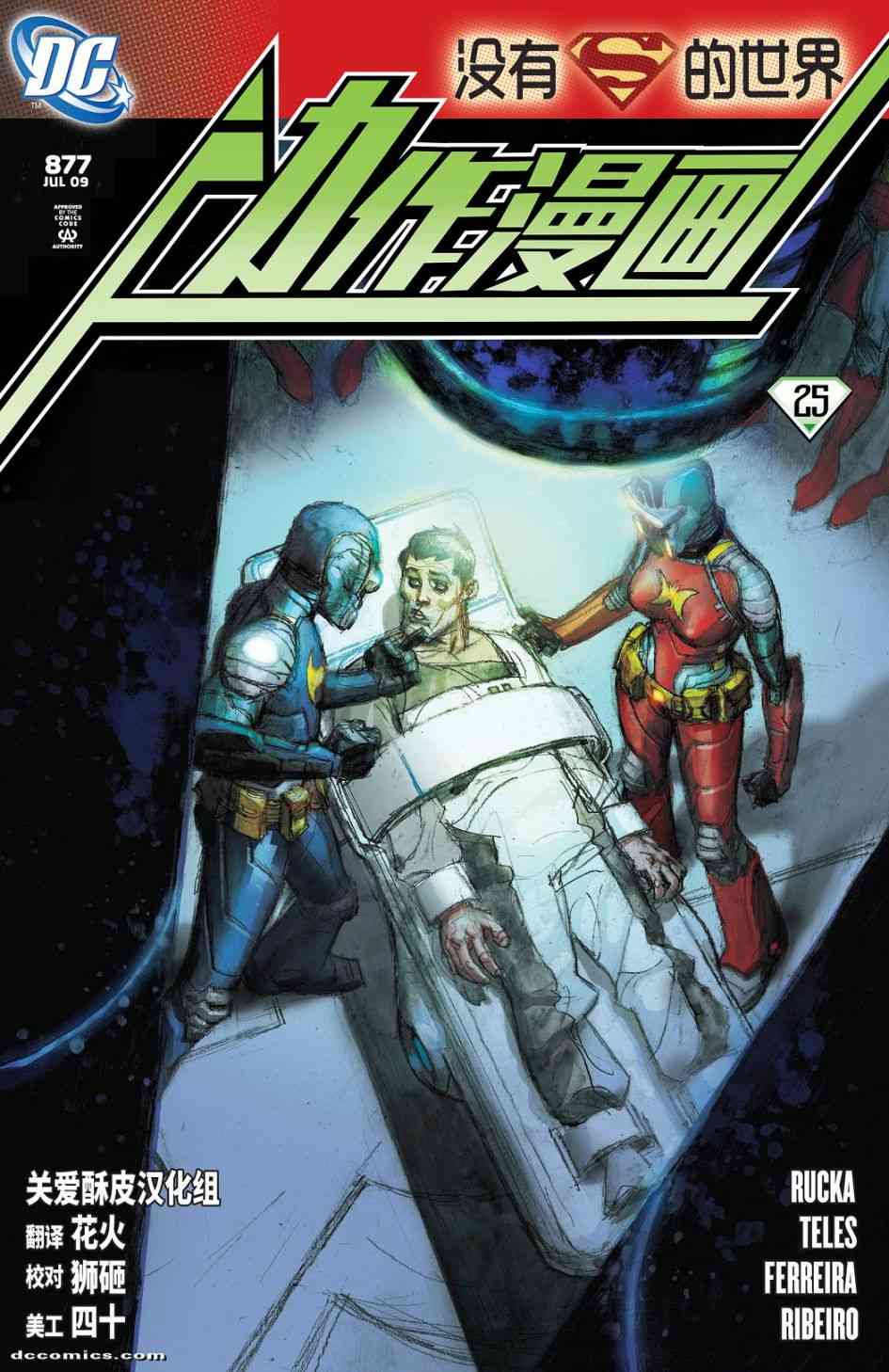 超人：新氪星动作漫画#877图