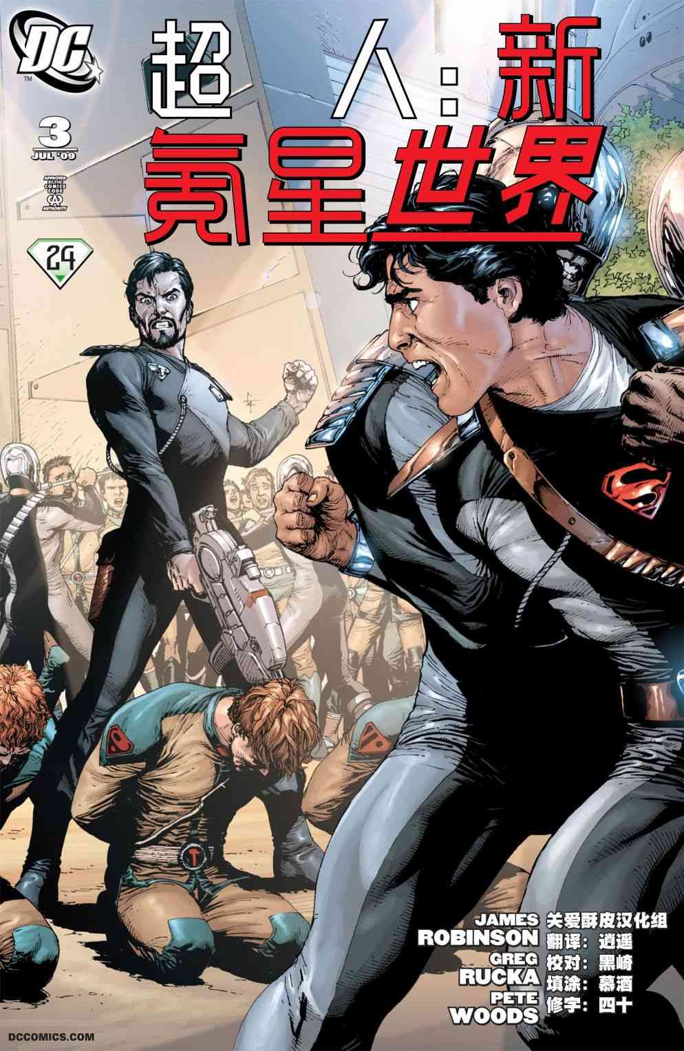 超人：新氪星世界#3图