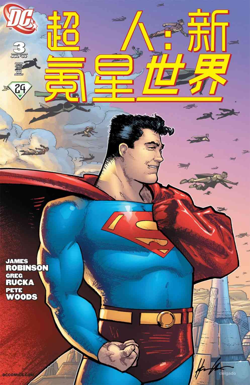 超人：新氪星世界#3图