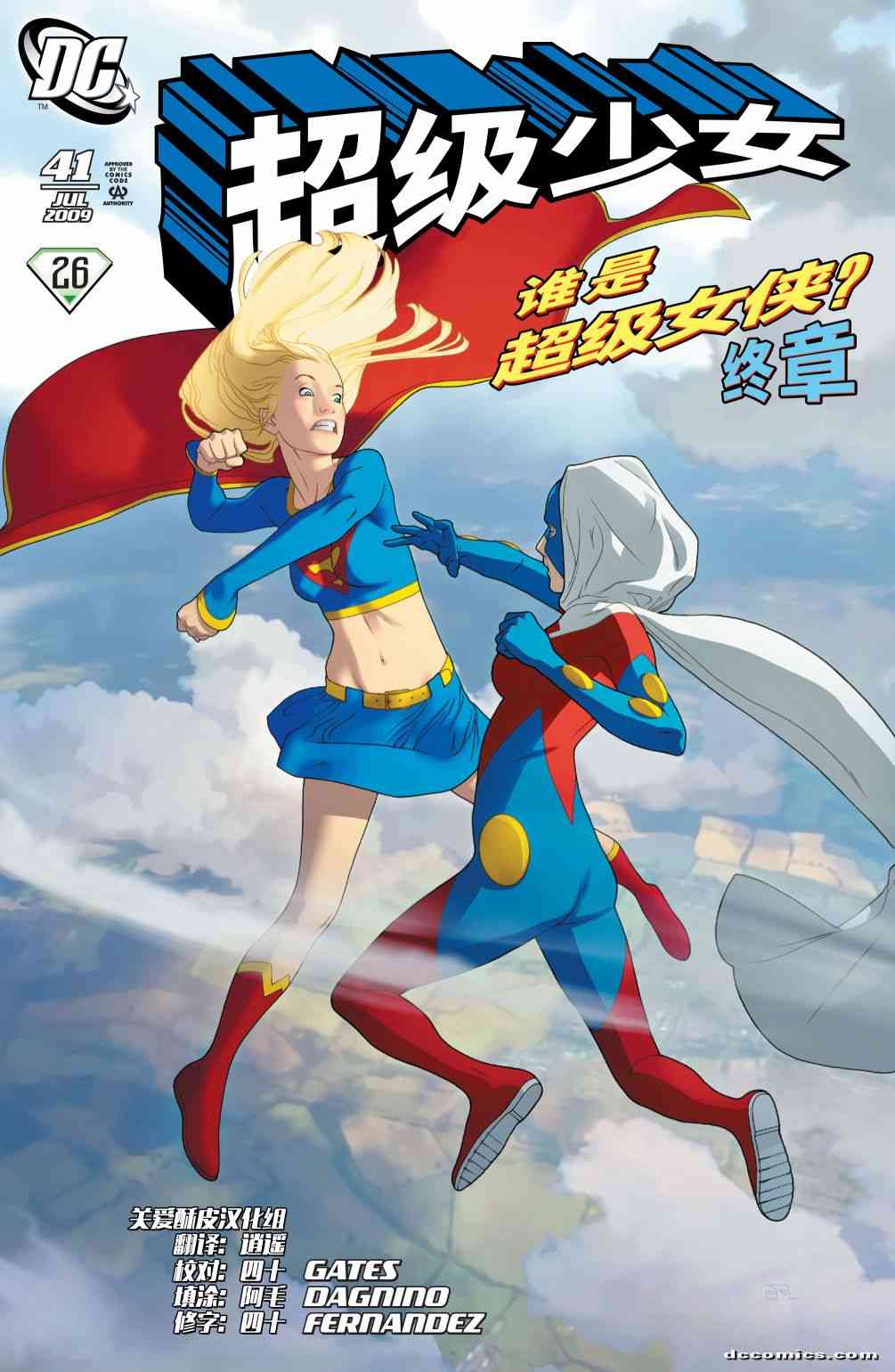 超人：新氪星超级少女#41图