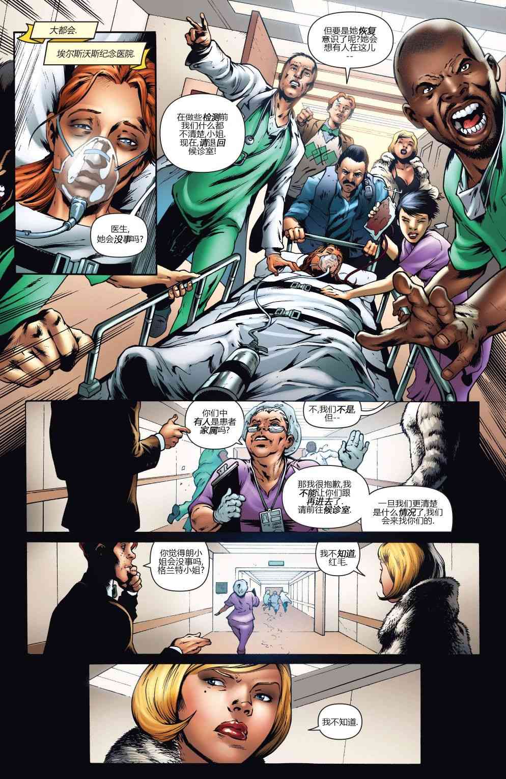 超人：新氪星超级少女#41图