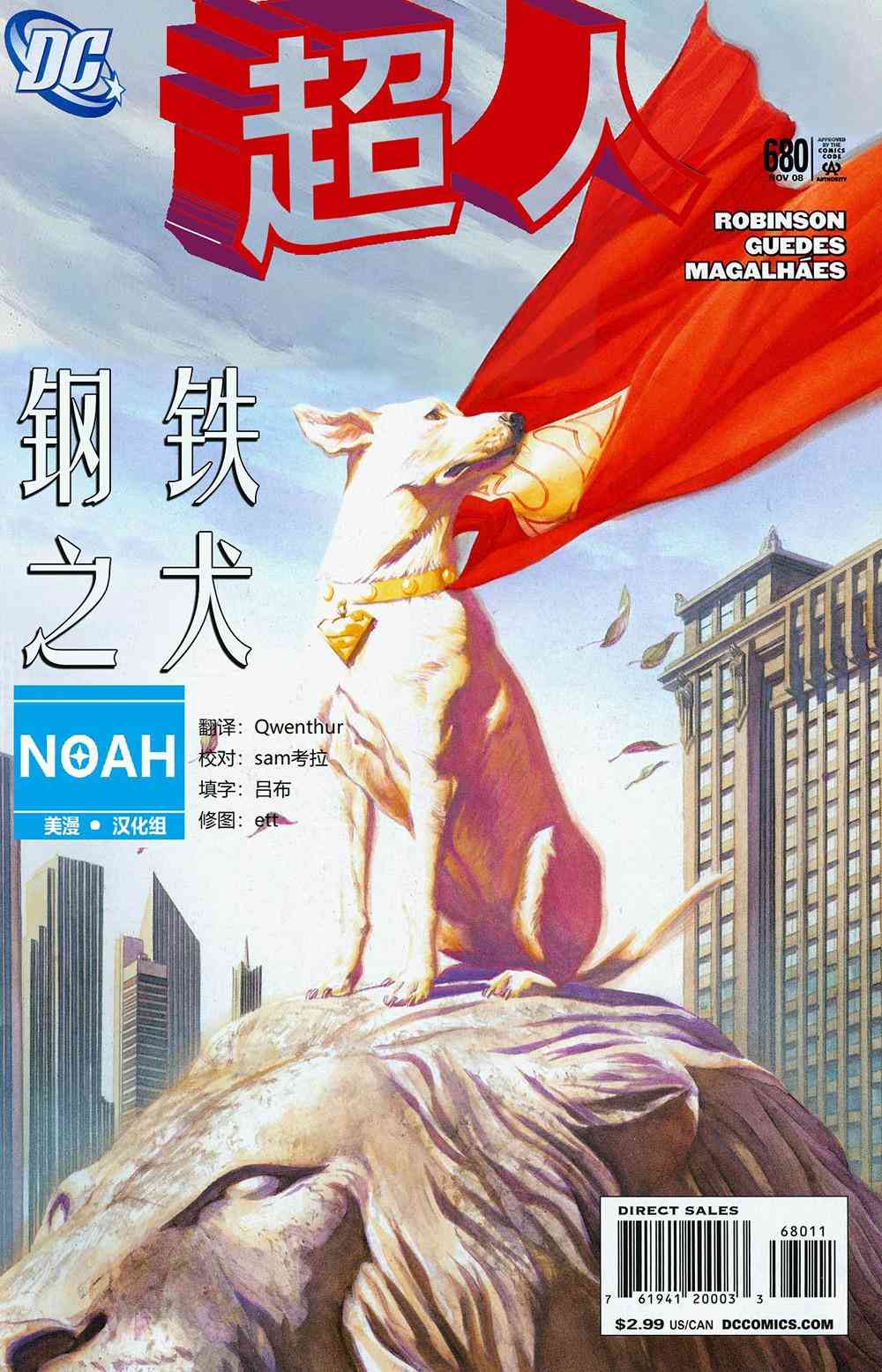 超人：新氪星超人#680图