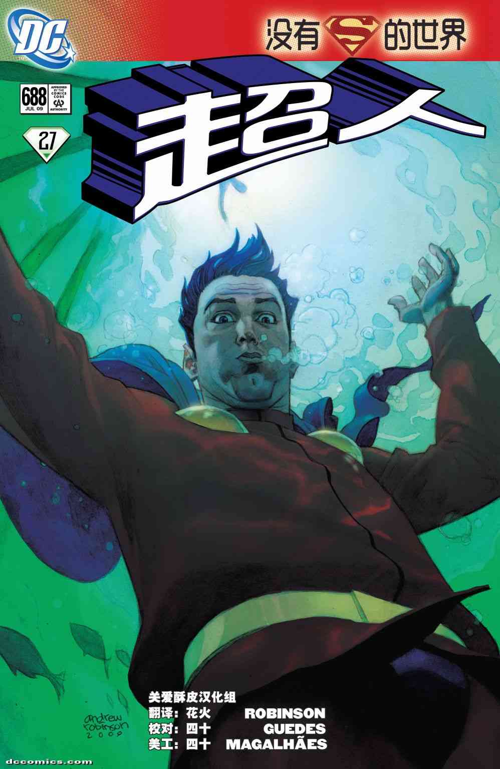 超人：新氪星超人v1#688图