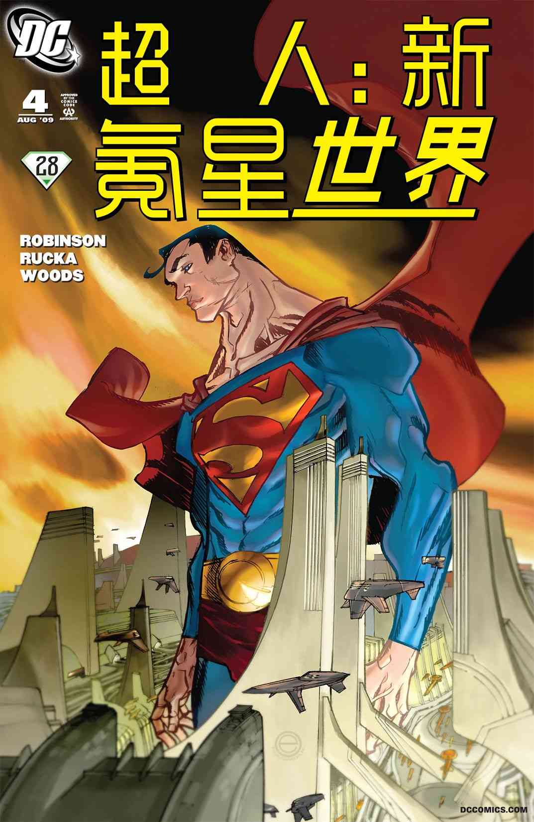 超人：新氪星世界#4图