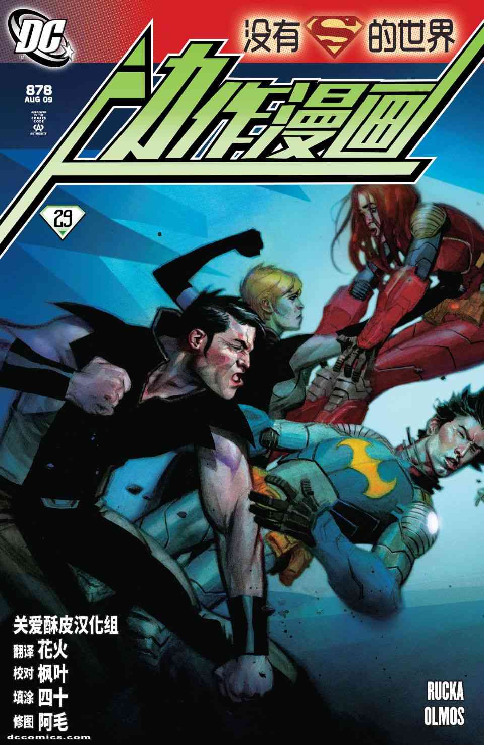 超人：新氪星878卷图