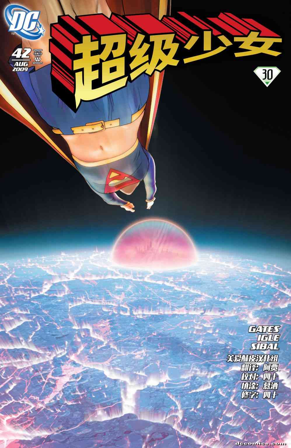 超人：新氪星42卷图