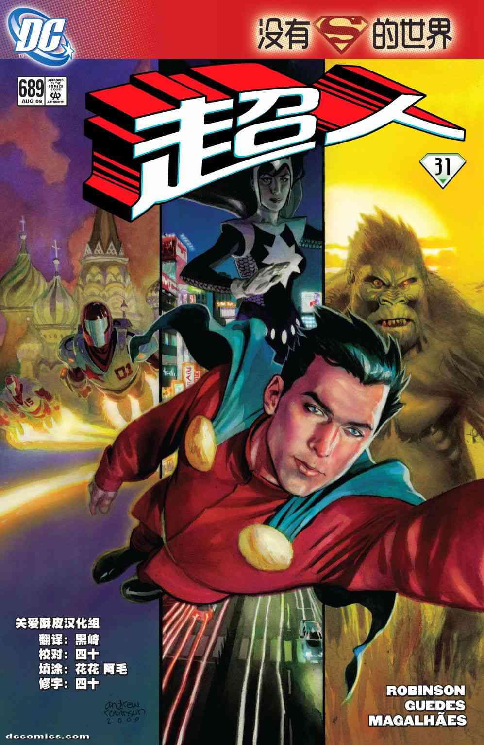 超人：新氪星689卷图