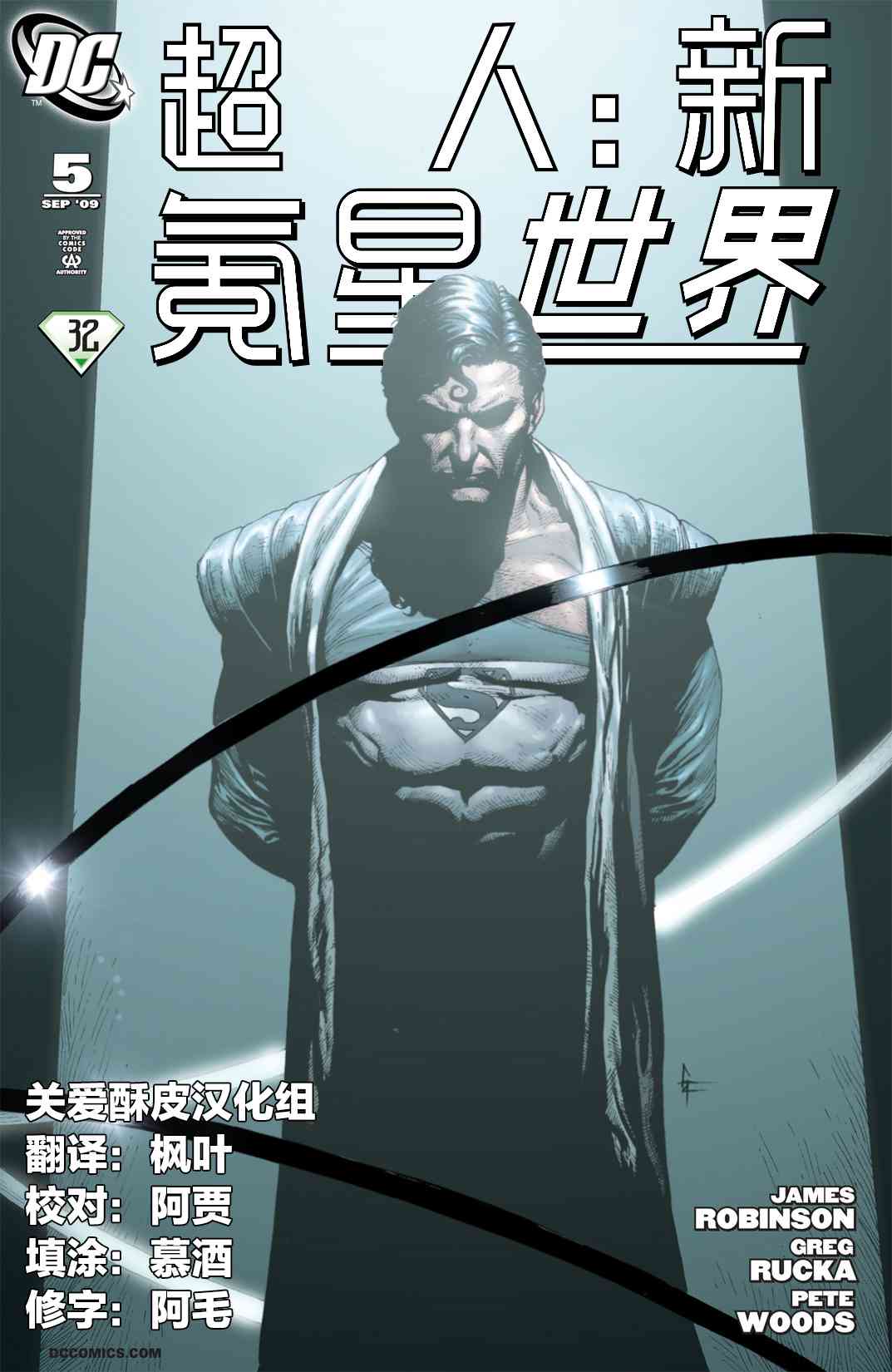 超人：新氪星5卷图