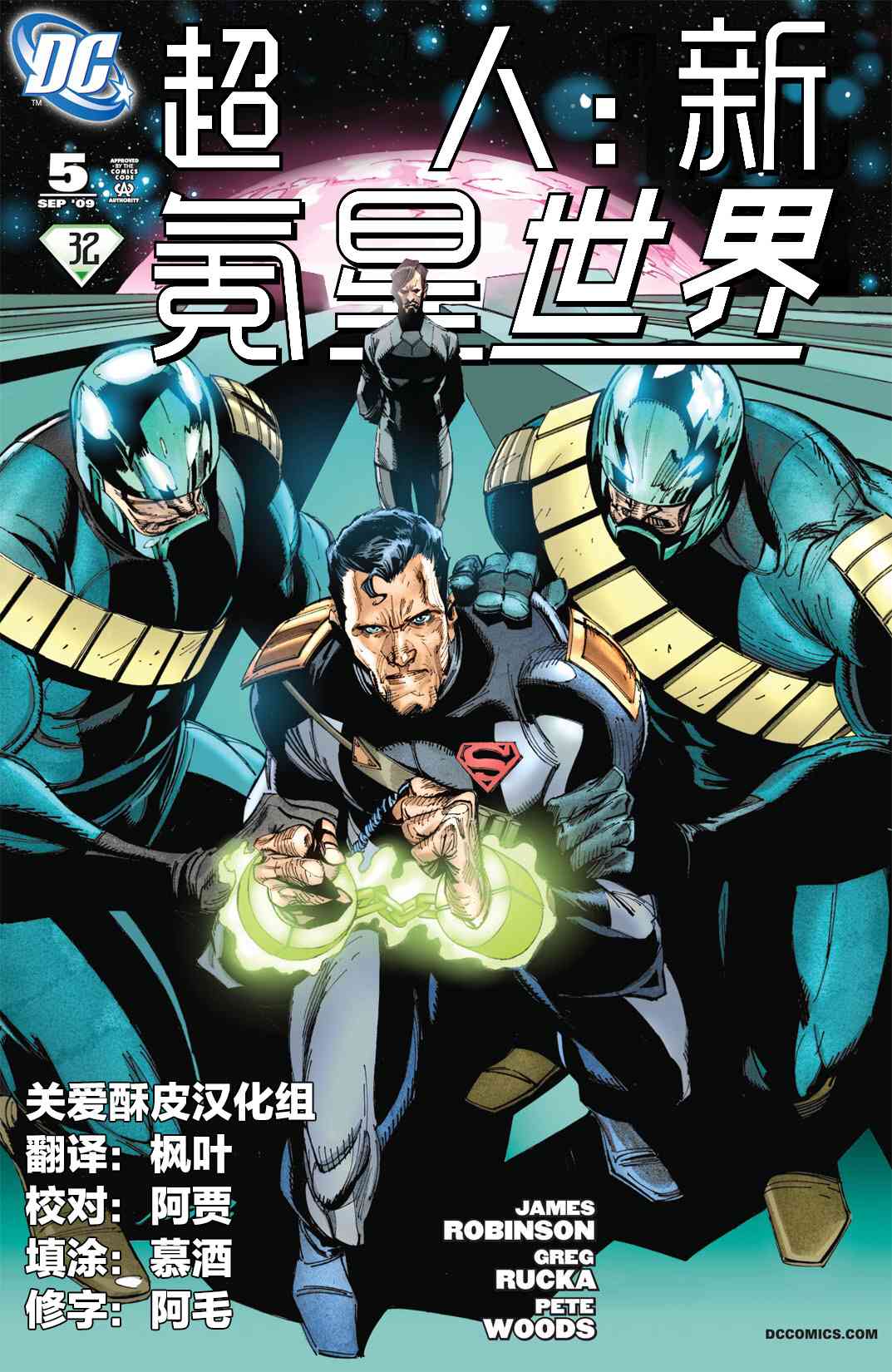超人：新氪星5卷图
