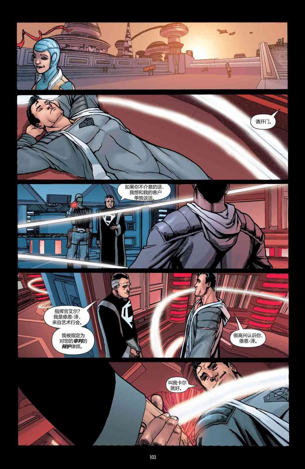 超人：新氪星5卷图