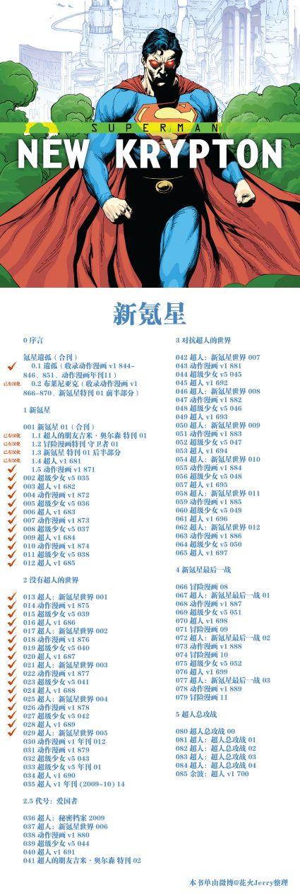 超人：新氪星5卷图