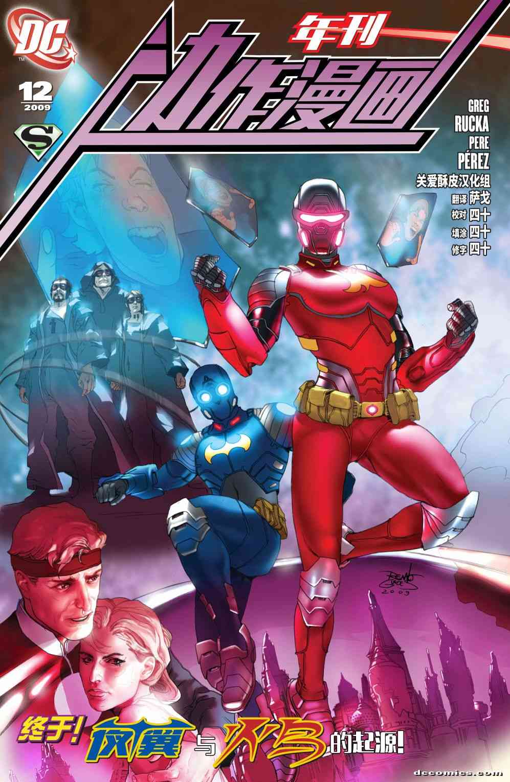 超人：新氪星动作漫画年刊12图