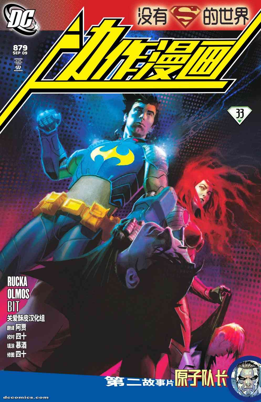 超人：新氪星879卷图