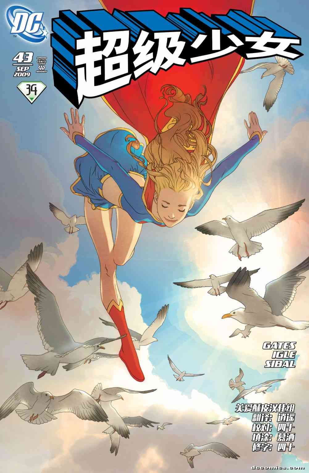 超人：新氪星超级少女#43图