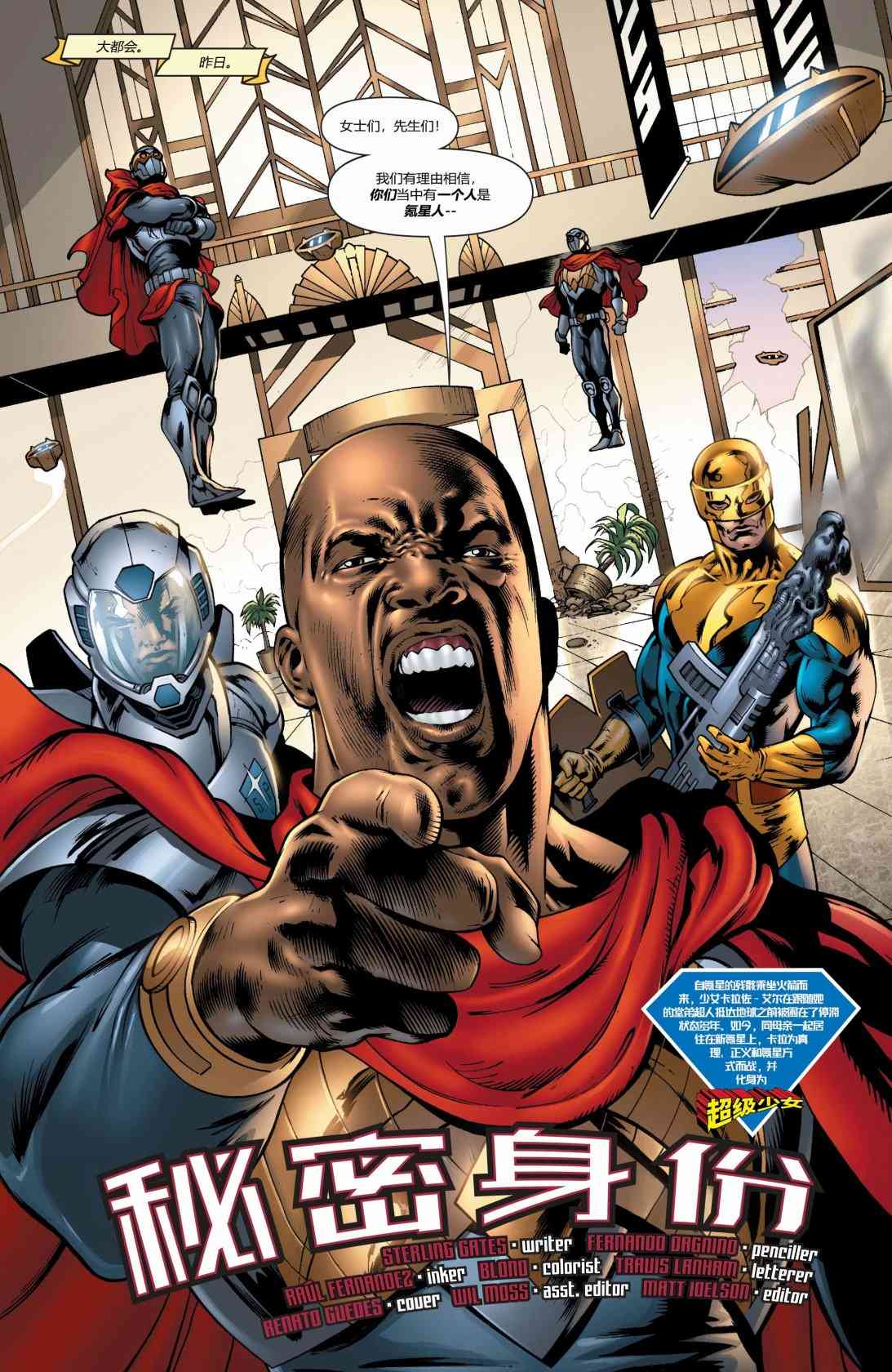 超人：新氪星超级少女年刊1图