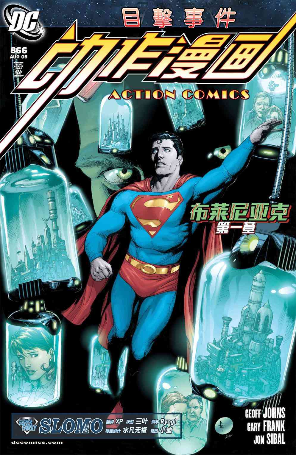 超人：新氪星动作漫画#866图