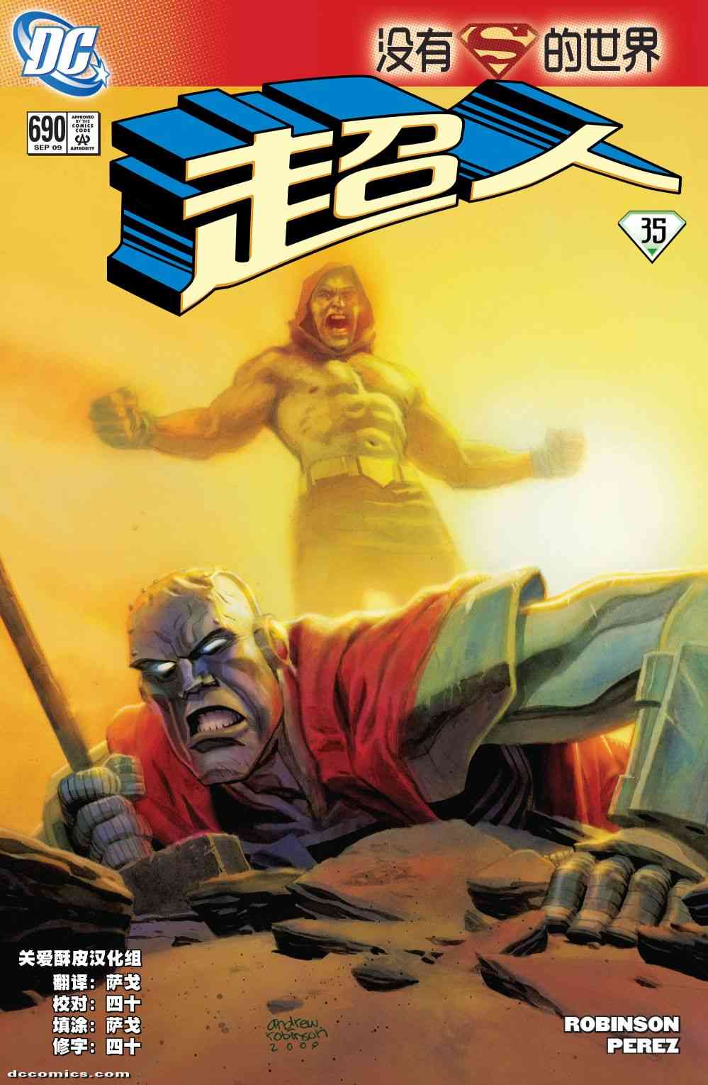 超人：新氪星超人v1#690图