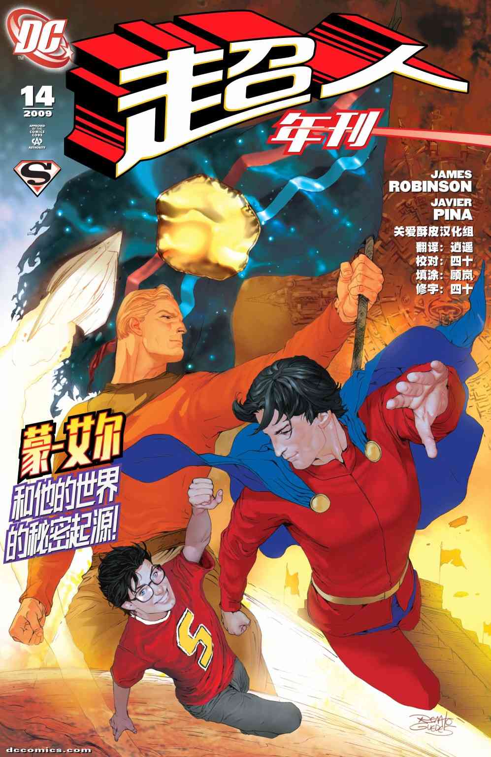 超人：新氪星超人v1年刊14图